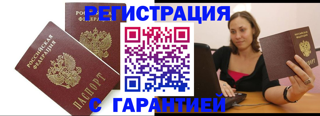 временная регистрация недорого в Трубчевске