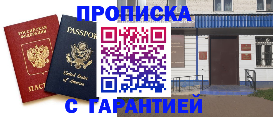 временная регистрация купить в Трубчевске