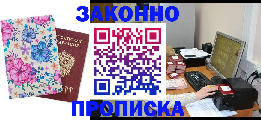 прописка регистрация в Трубчевске